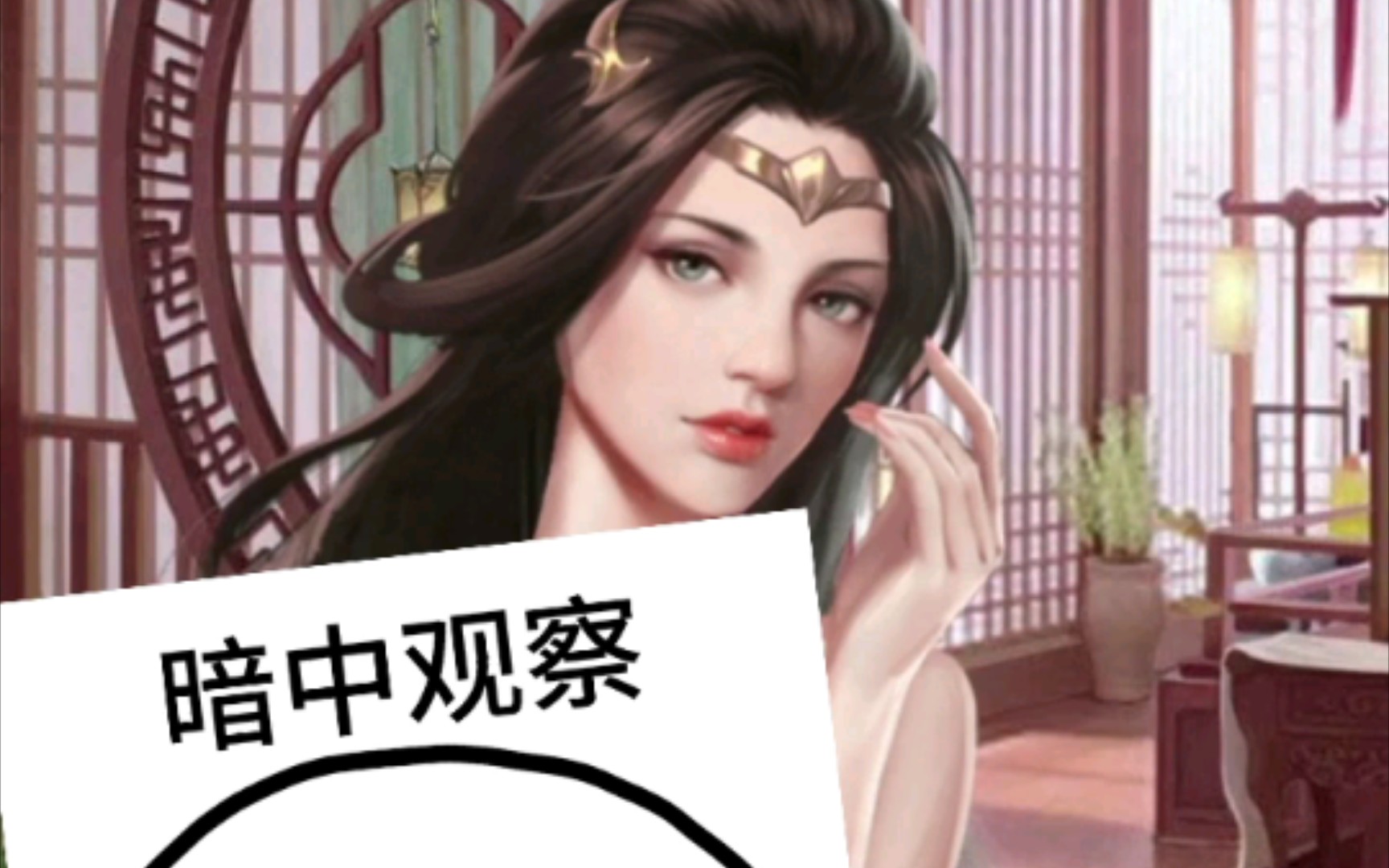 【是但玩游戏】第246期《三国后宫传》积累很久的好感度终于迎娶了4个