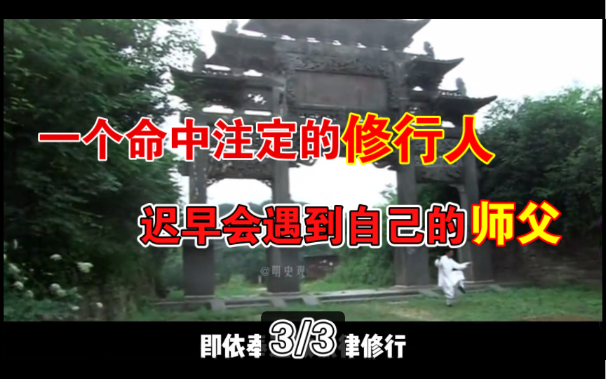 成为道教弟子有什么条件?什么程度才可以拜师?道教收徒有多难?哔哩哔哩bilibili