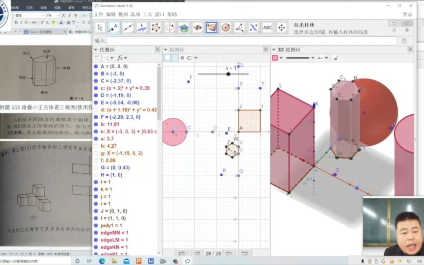 Geogebra 3D绘图哔哩哔哩bilibili