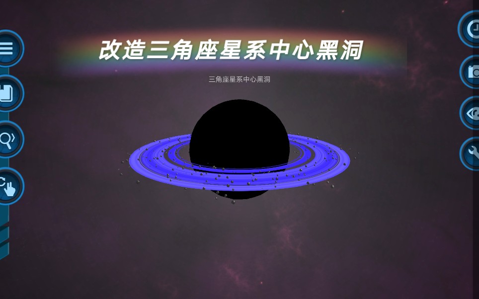 [图]口袋宇宙，我把三角座星系中心黑洞改造成了一颗恒星？？