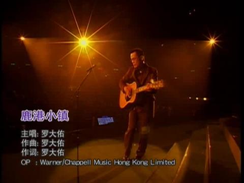 罗大佑 《鹿港小镇》 台北不是我想象的黄金天堂都市里没有当初我的