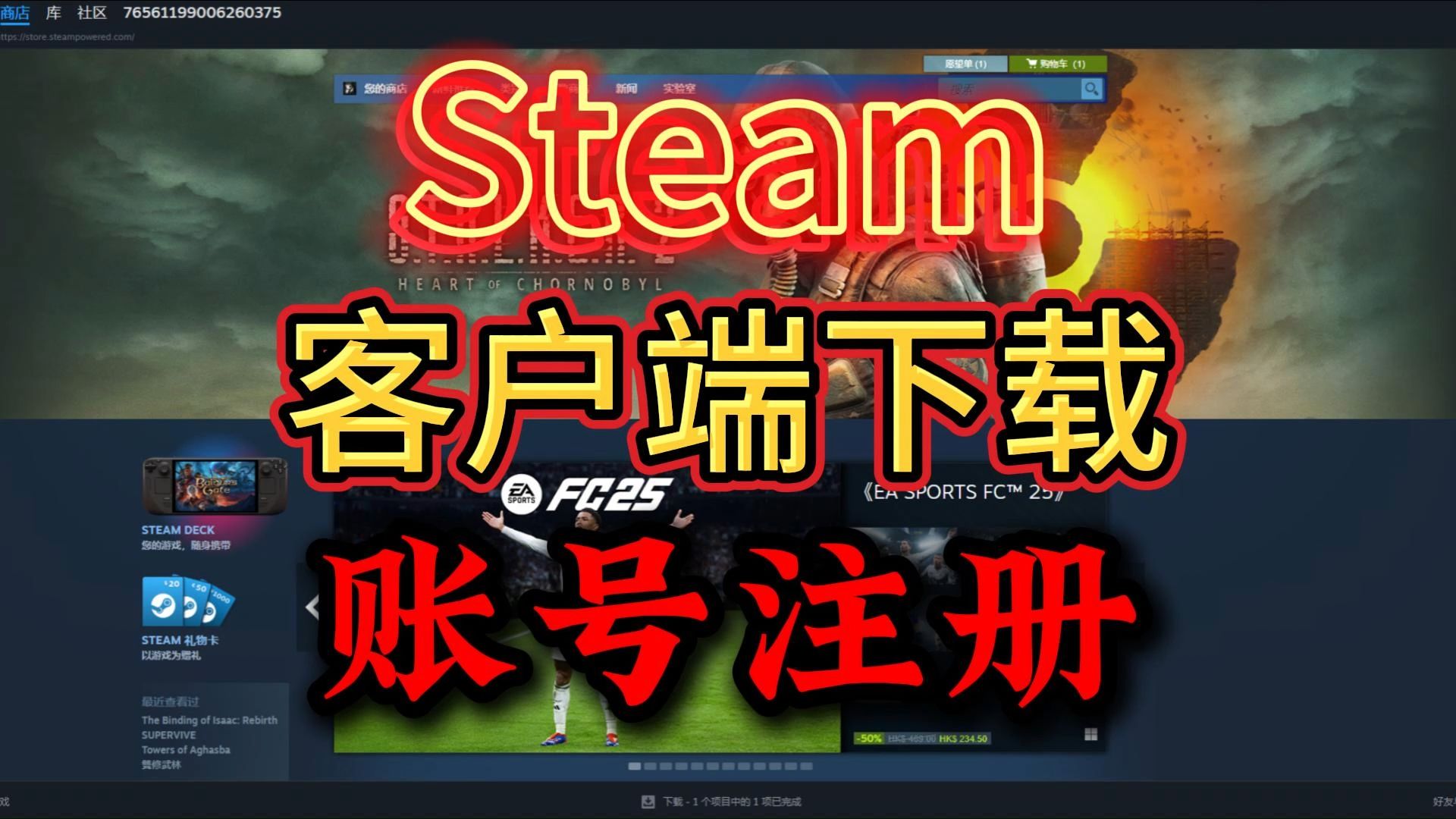 【新人必看steam下载注册教学】官网下载客户端+邮箱注册账号教程网络游戏热门视频