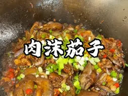 Download Video: 江西的肉沫茄子一出场没有怕过任何人！