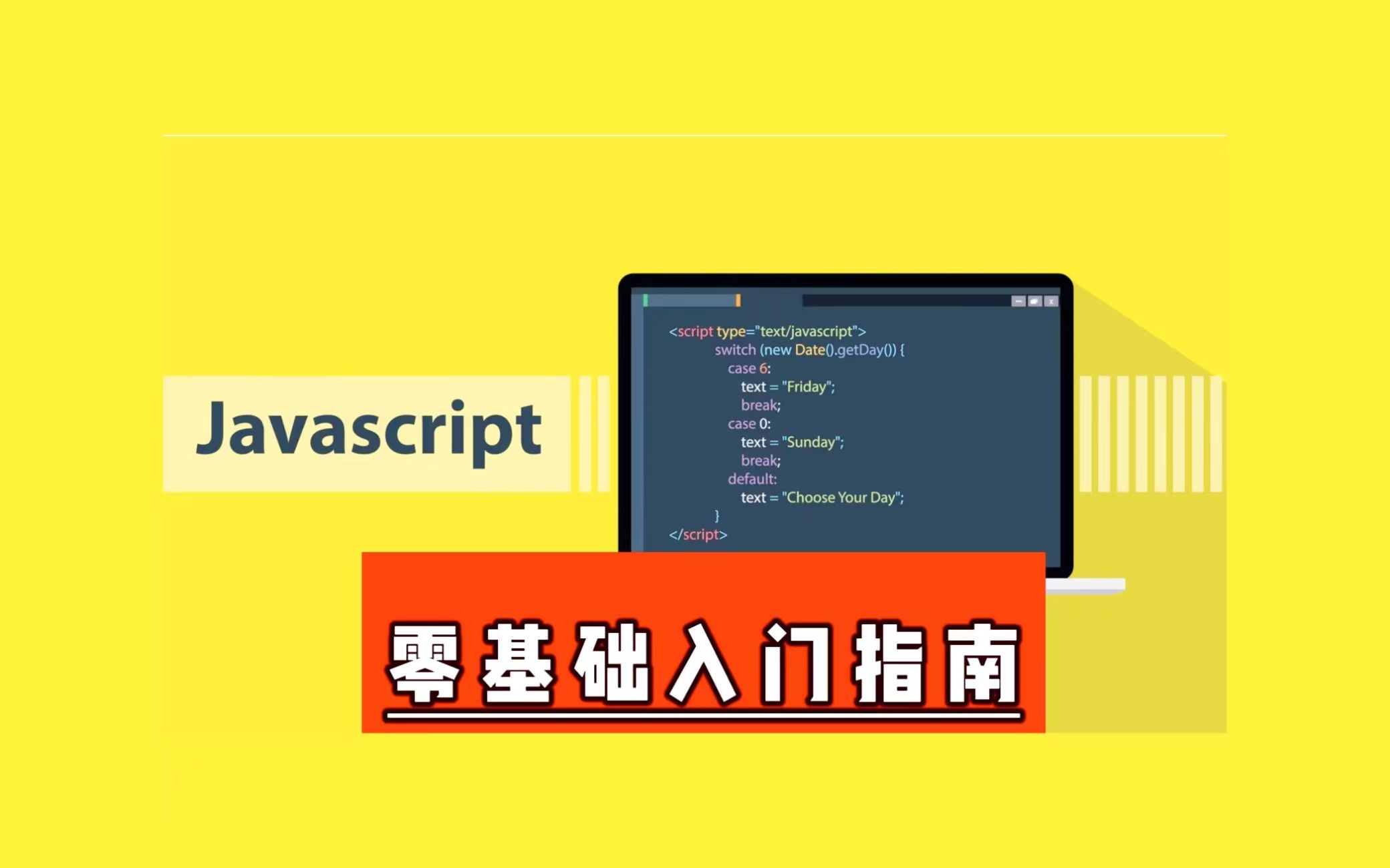 【JavaScript入门】Jswhile和for循环的基本使用哔哩哔哩bilibili