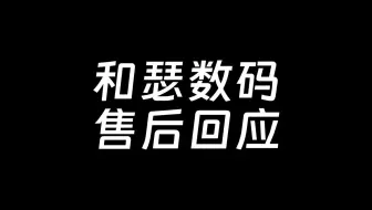 后续我将不会再一一回应售后问题，精力有限请谅解；大家有问题尽量私信解决，一定解决到位。