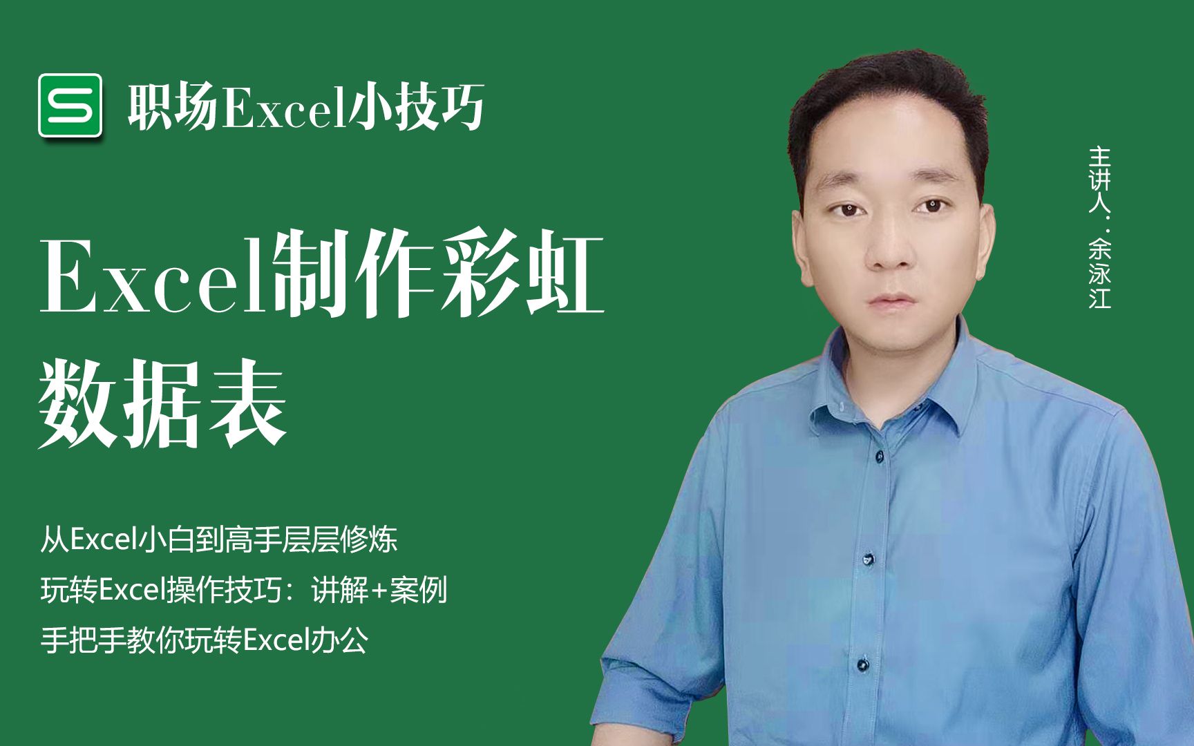 Excel制作彩虹数据表哔哩哔哩bilibili