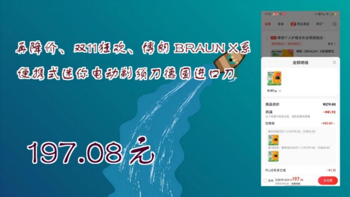 【197.08元(需领券)】 再降价、双11狂欢、博朗 BRAUN X系便携式迷你电动剃须刀德国进口刀哔哩哔哩bilibili