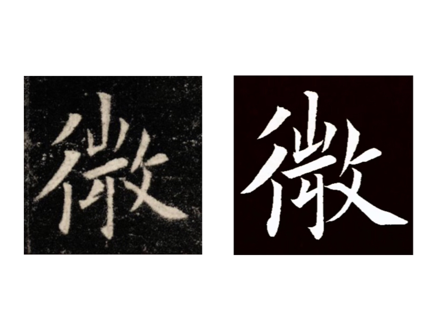 欧楷九成宫,微,欧楷真的难,劝退好多人啊