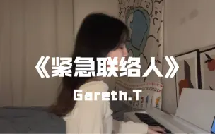 Descargar video: 【粤语新歌】Gareth.T 汤令山_《紧急联络人》