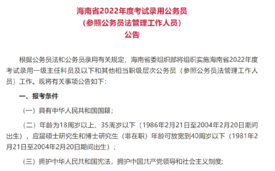 【公务员】招录1460人、948个岗位2022年海南省公务员考试公告发布啦!哔哩哔哩bilibili