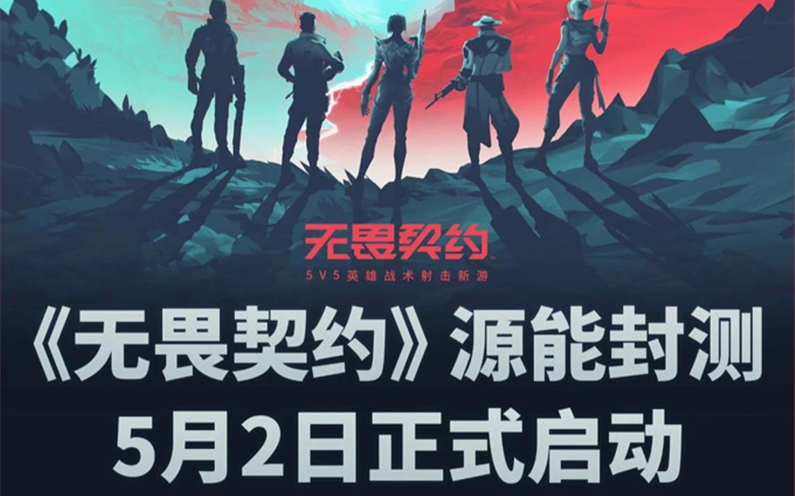 无畏契约充值_无畏契约要钱吗_无畏契约账号