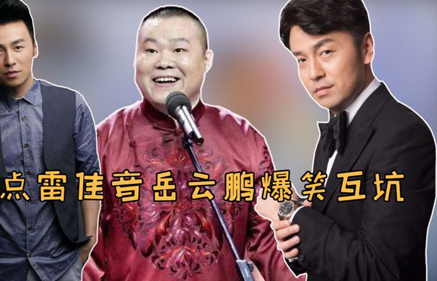 雷佳音送礼遭嫌弃,盘点二锅头互相伤害名场面,雷佳音无奈想回家