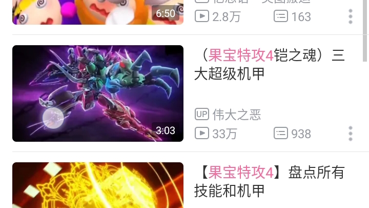 果宝特攻4哔哩哔哩bilibili