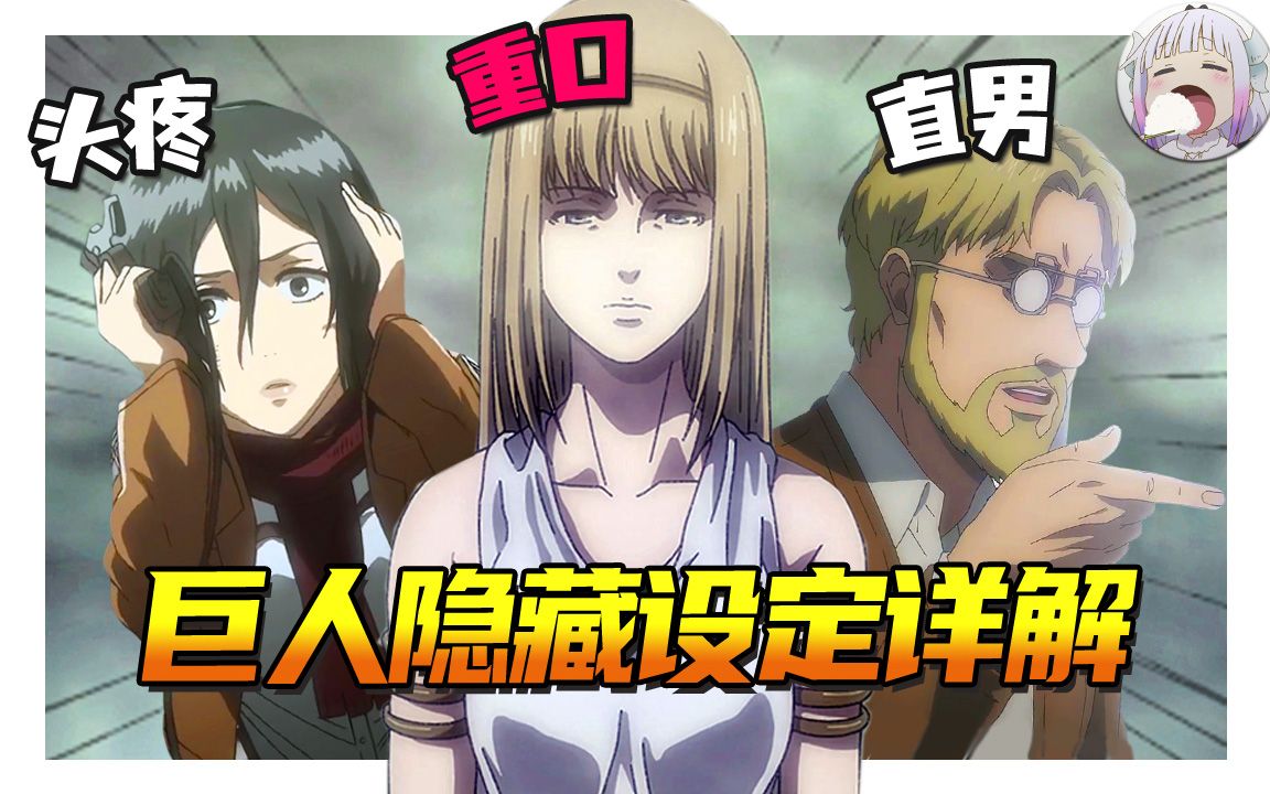 【一口气解释完 】艾伦给mikasa留言是什么?老祖为何选择mikasa?