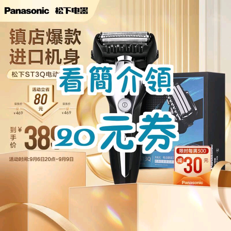 【20元券】松下(Panasonic)电动剃须刀往复式刮胡刀三刀头原装进口机身差旅 生日节日礼物送男士 经典5系ST3Q黑色哔哩哔哩bilibili