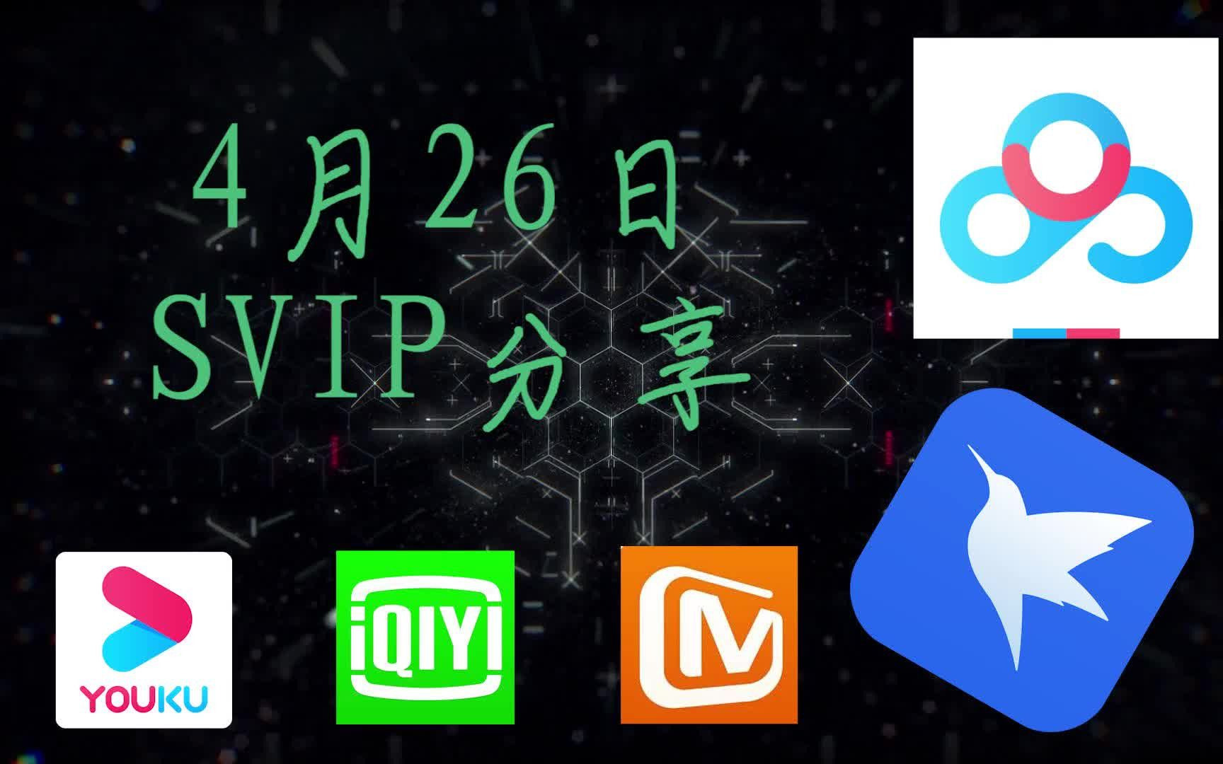 [图]【会员账号白嫖】2021年迅雷百度网盘会员SVIP还有人不知道在哪领取吗？速来白嫖4月26日