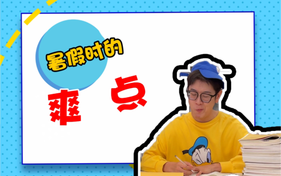 《乐极生悲》哔哩哔哩bilibili