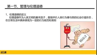 专升本管理学——管理道德与企业社会责任
