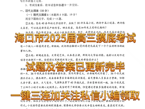 解析完毕!海口市2025高三摸底考试/海口市2022级高三10月摸底考试/海口市一模/海口市高三一模哔哩哔哩bilibili