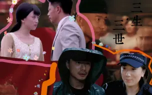 Tải video: 挖到了“孟兰CP”的“前世今生”！【千年泪穿越转场｜段奕宏×章婷婷 影视混剪】