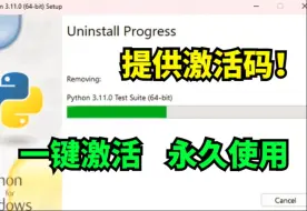 下载视频: 【2024版】超详细Python安装教程+PyCharm安装激活教程，Python下载安装教程，一键激活，永久使用，附激活码+安装包，Python怎么安装？