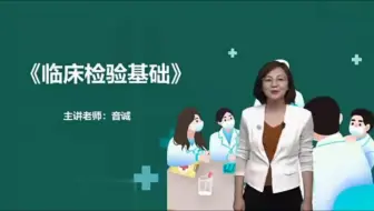 临床检验基础 第四章 血液分析仪及其临床意义
