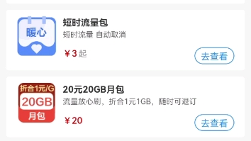 呜呜呜移动短时流量包买不了为什么要显示哔哩哔哩bilibili