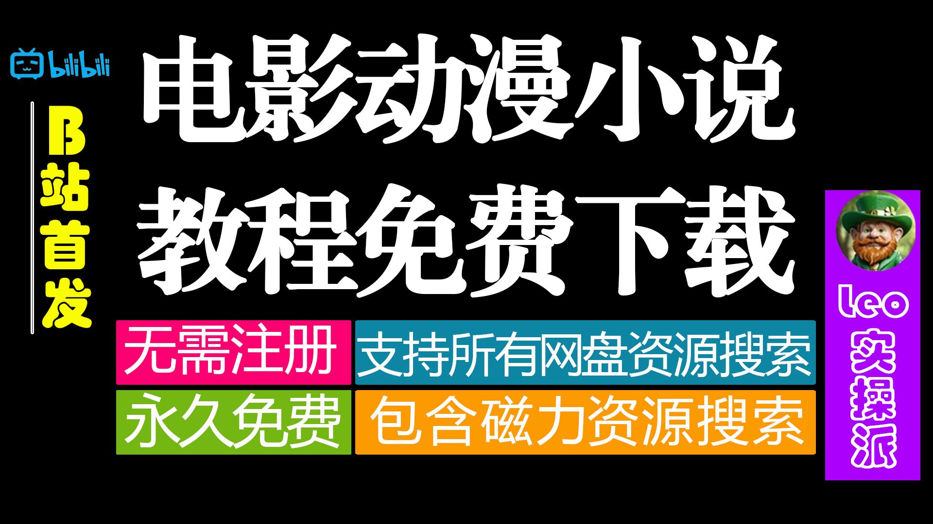 资源聚合搜索引擎,支持自定义规则增加新的网站,支持网盘搜索、磁力资源搜索哔哩哔哩bilibili