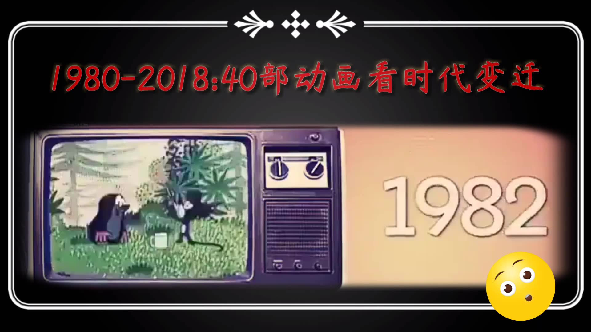 [图]1980-2018：四十部动画，看时代变迁