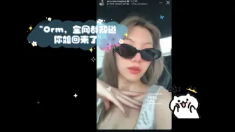 Download Video: Orm，全网都知道你姐回来了