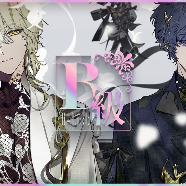 B級 - Cover / センラ×そらる (B-List)_哔哩哔哩_bilibili