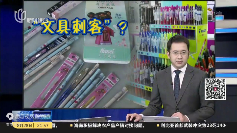 《夜线约见》一分钱一分货?还是文具刺客?