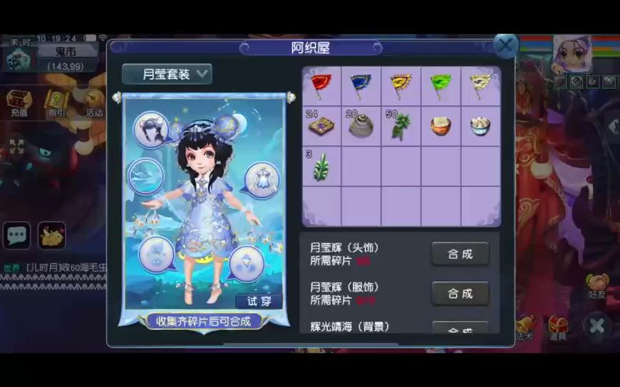 梦幻西游全新鬼市锦衣【月莹辉】上身效果_哔哩哔哩bilibili_梦幻西游