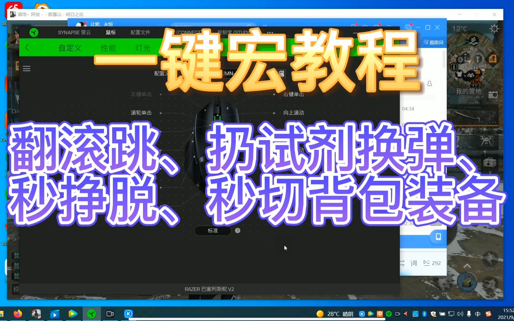 【明日之后】常用一键宏教学,翻滚跳、扔试剂换弹、 秒挣脱、秒切背包装备合集手机游戏热门视频