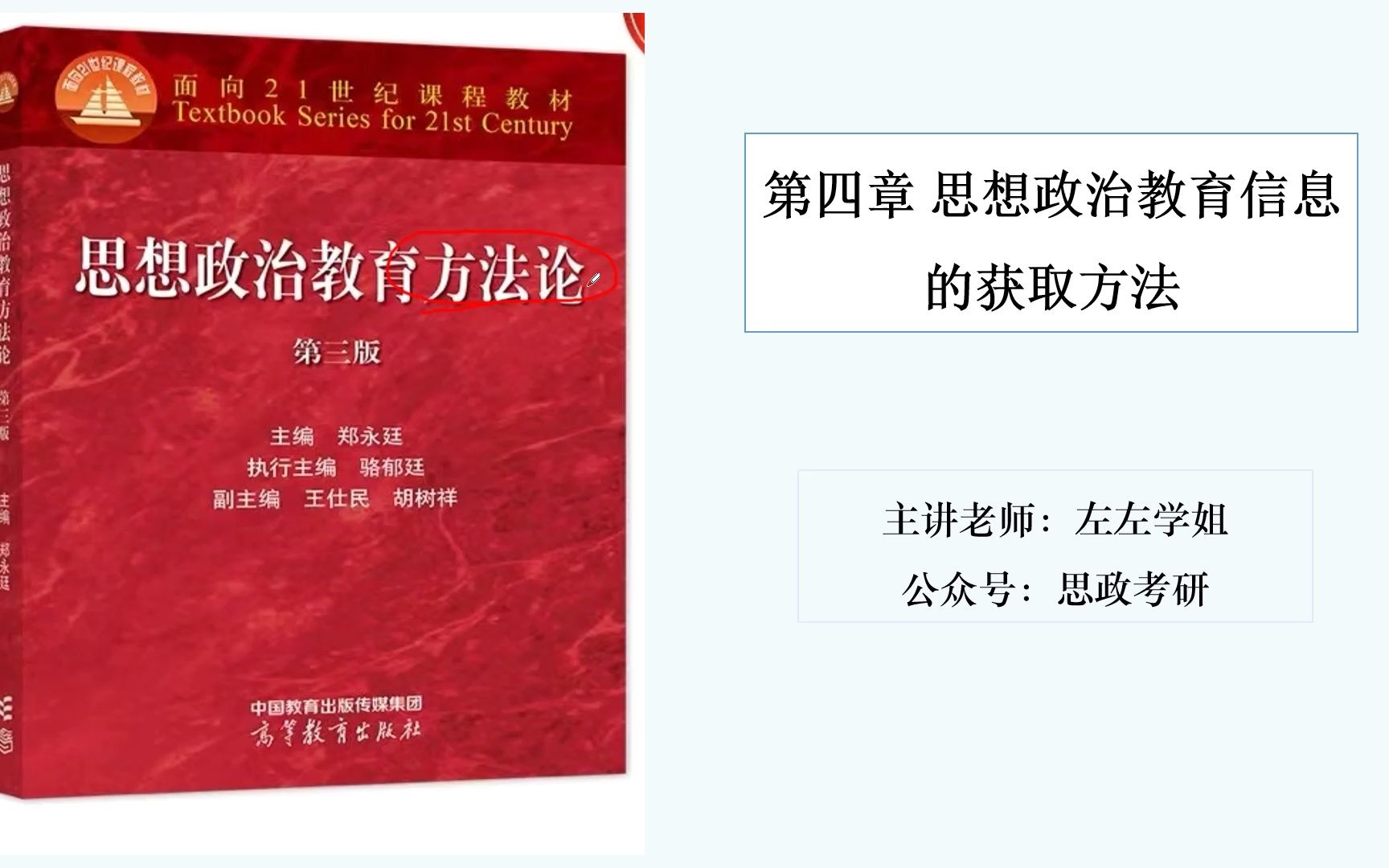 [图]思想政治教育方法论（第三版）郑永廷第四章（1）