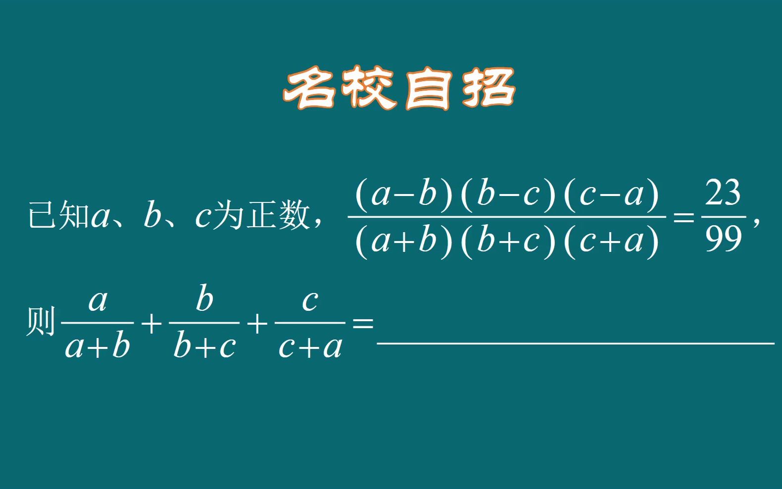 【名校自招】换元法的应用!2023年深圳中学自主招生ⷔ13哔哩哔哩bilibili