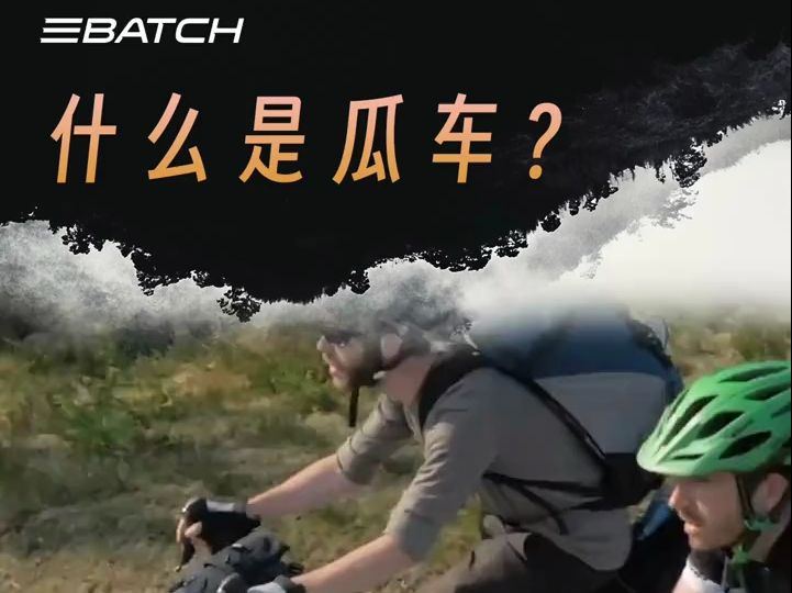 你知道什么是Gravel(瓜车)吗?哔哩哔哩bilibili