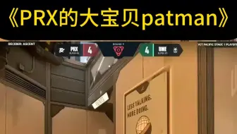 《PRX的大宝贝patmen》