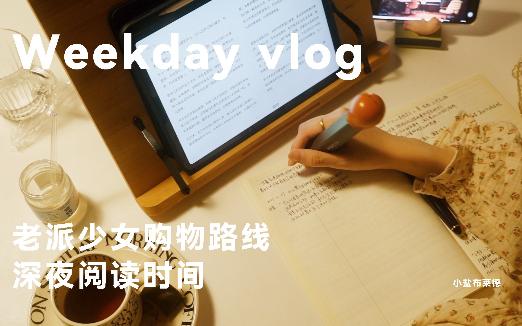 [图]vlog 安静是有力量的 我的深夜自愈时间🌛老派少女购物路线｜深夜阅读｜