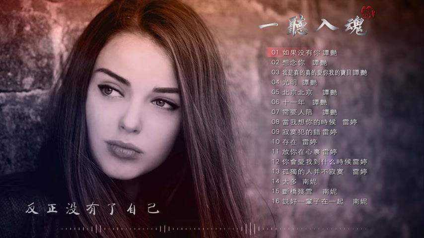 [图]【一聽入魂 五大Hi-Fi女聲 贰】頂級磁性女聲HIFI 音樂天碟