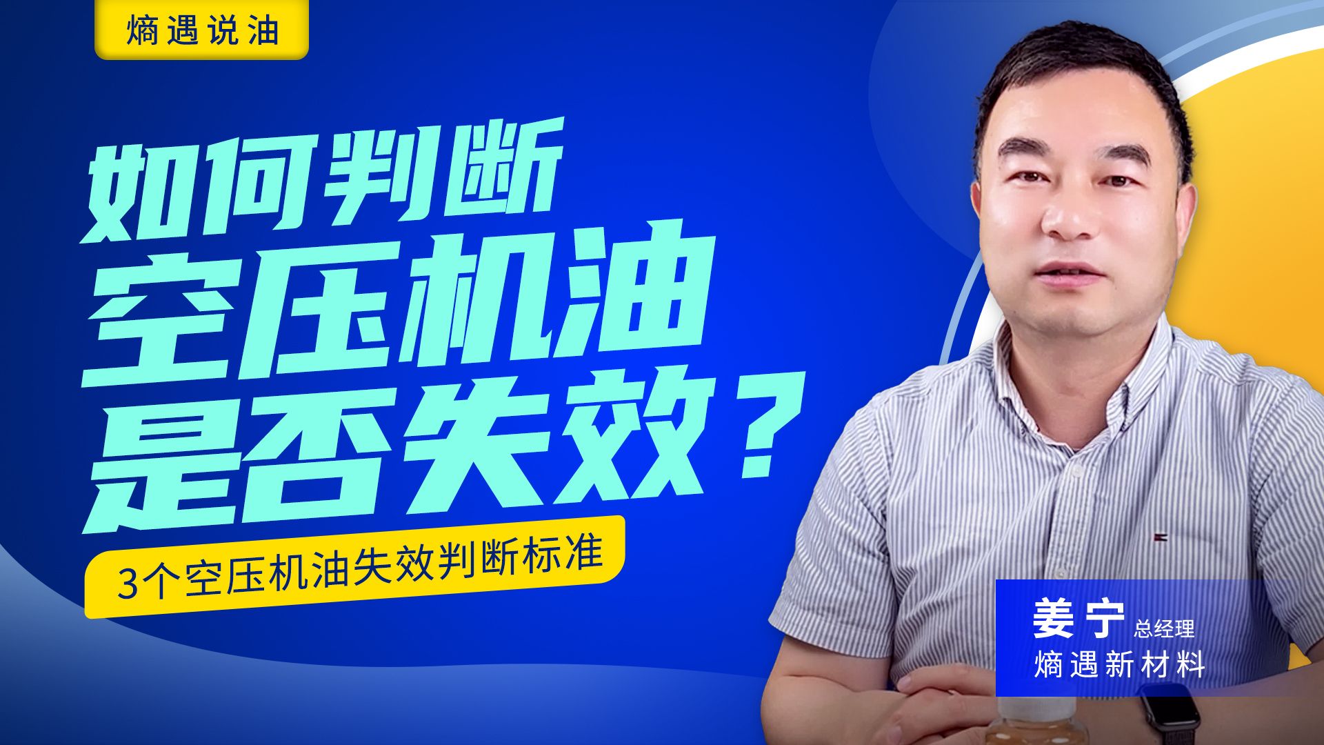 如何判断空压机油是否失效?3个空压机油失效的判断标准熵遇说油哔哩哔哩bilibili