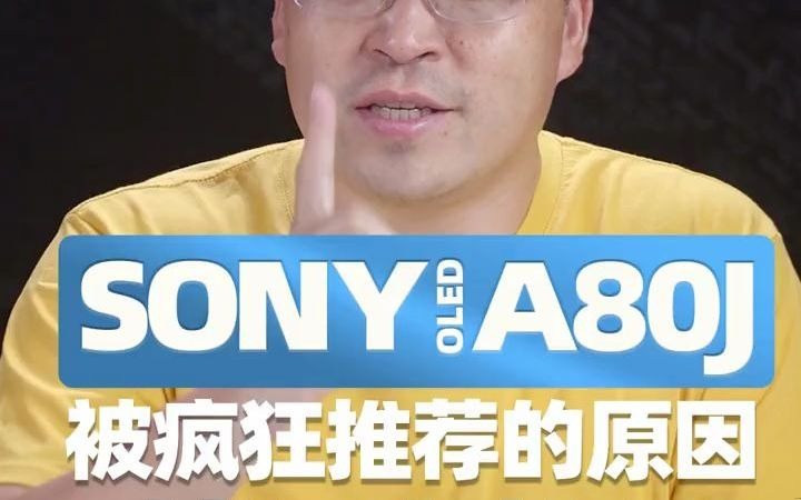 [图]81_为什么极力推荐索尼A80J OLED电视？答案就在这！