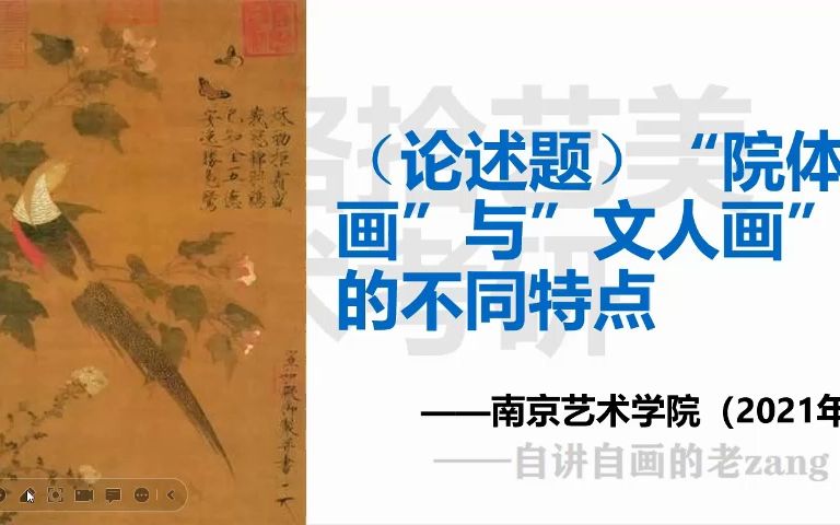 考研美术——(论述题)“院体画”与”文人画”的不同特点哔哩哔哩bilibili