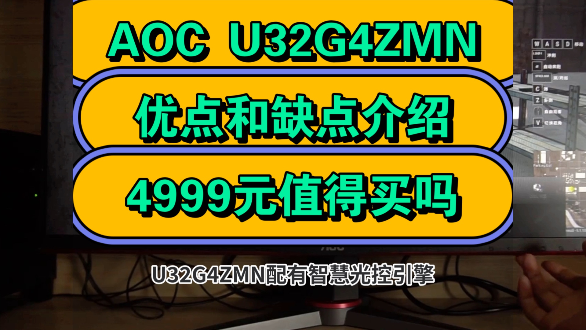 AOCU32G4ZMN怎么样,AOC U32G4ZMN显示器优缺点评测如何,价格4999元值得入手吗?哔哩哔哩bilibili