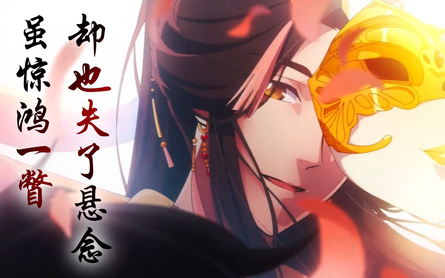 天官赐福第12集观感有惊艳也有遗憾微吐槽慎入