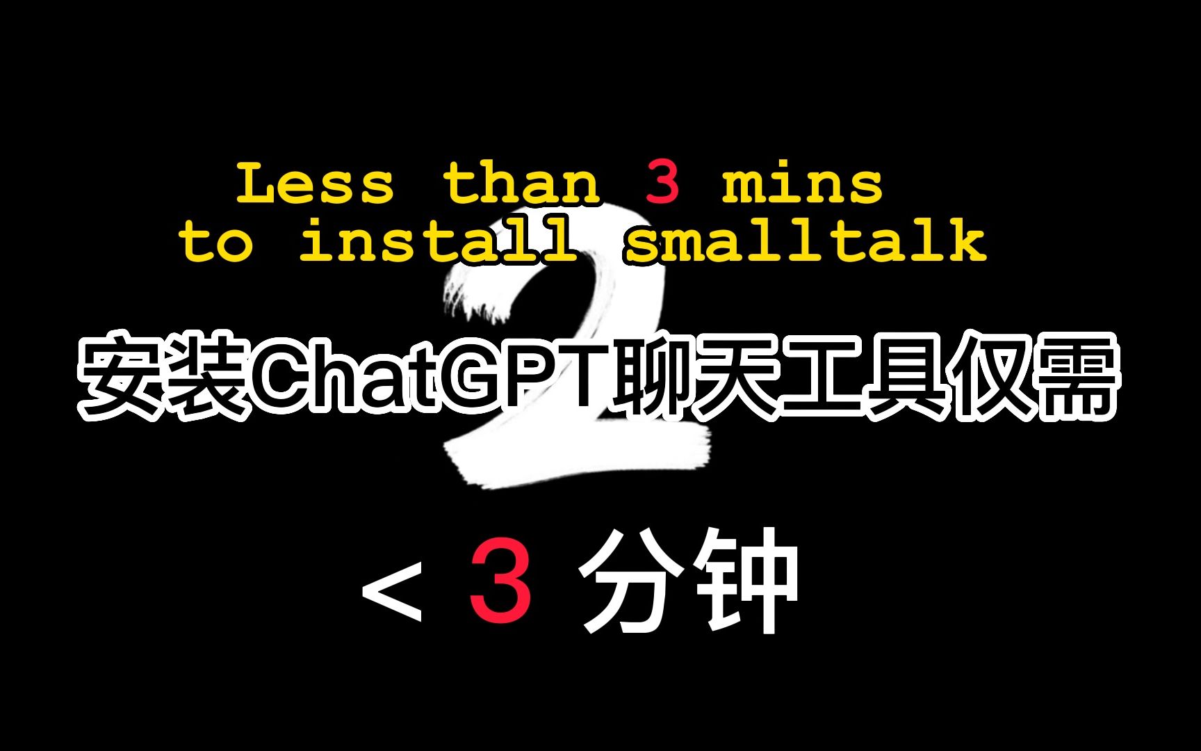 安装ChatGPT聊天工具仅几分钟?哔哩哔哩bilibili