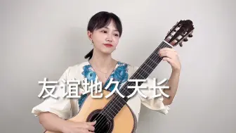 Descargar video: 常常怀念的，那个质朴、珍贵的学生时代-【友谊地久天长】