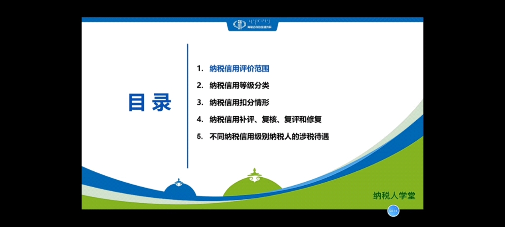 纳税人纳税信用评价、纳税信用修复、纳税信用扣分的情形以及不同纳税信用级别的涉税待遇哔哩哔哩bilibili