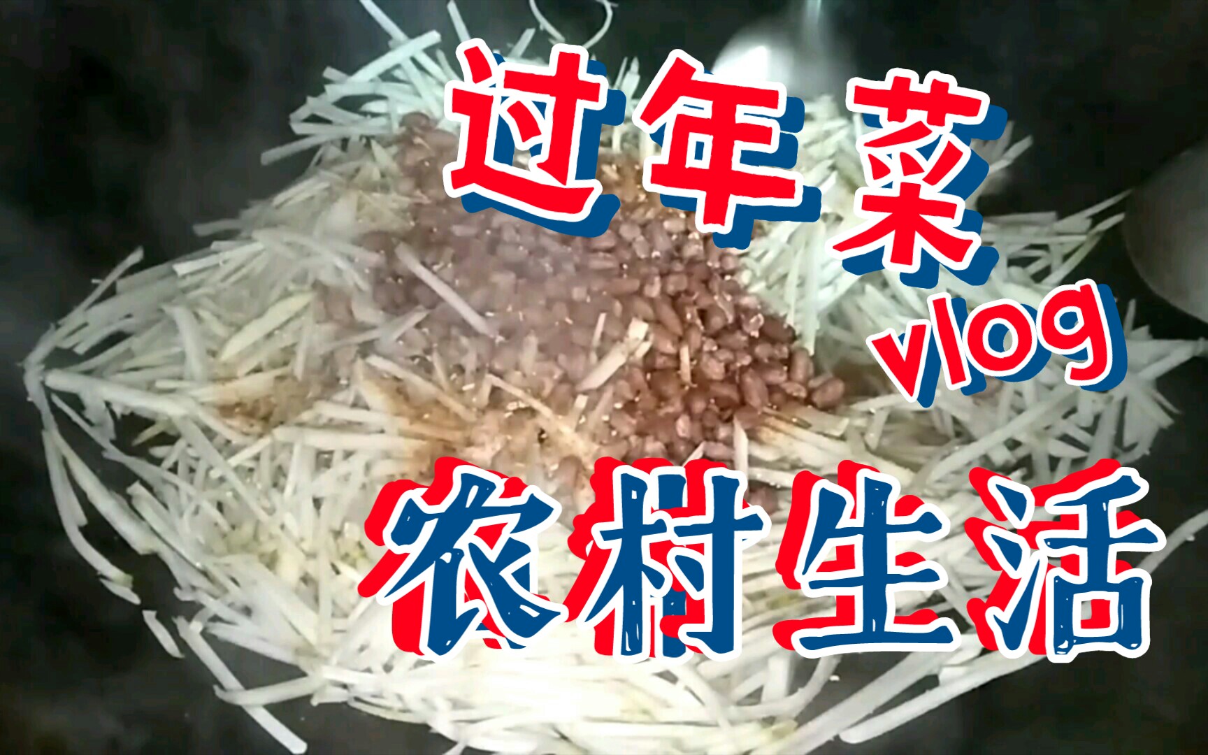 过年选备凉菜——腌辣疙瘩,通气很酸爽哔哩哔哩bilibili