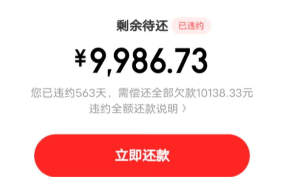 京东白条逾期563天,这样的催收可还行?哔哩哔哩bilibili